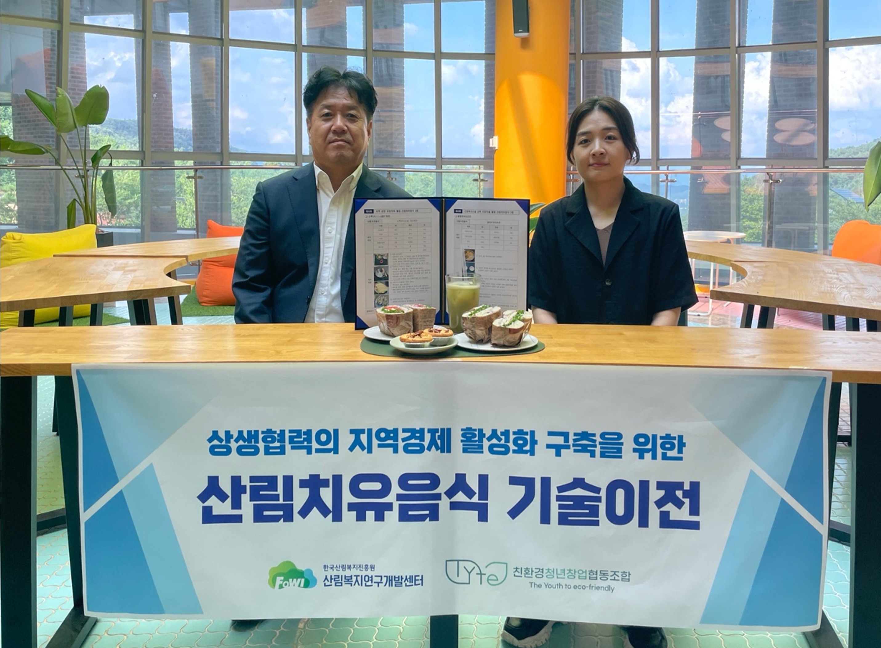 산림치유음식 기술이전 협약