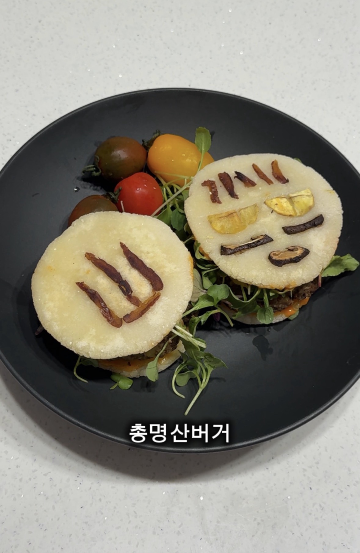 [활력숲]총명산버거 (총명山버거)