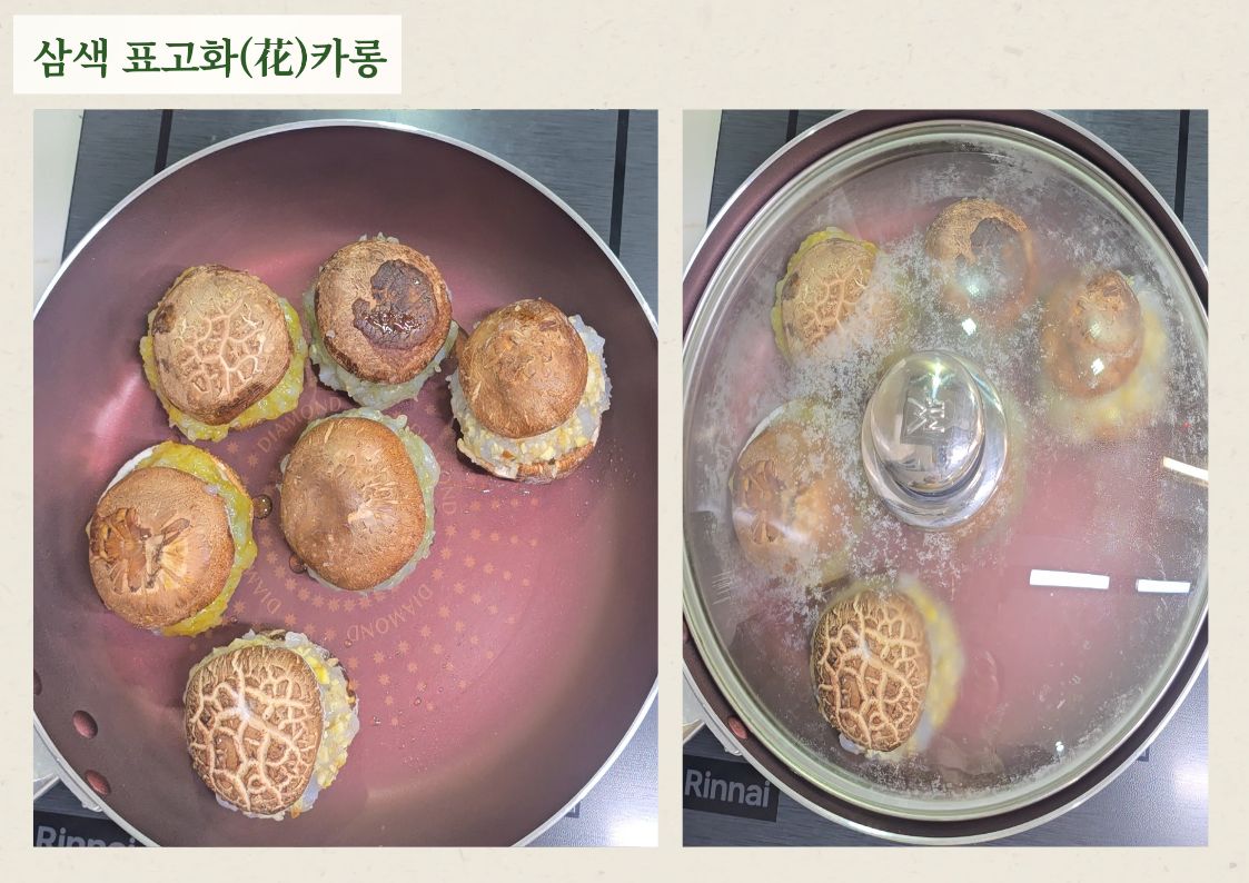 [실버숲]삼색 표고화(花)카롱